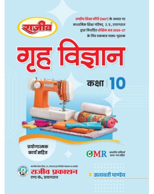 UP Board Class 10 Grih Vigyan Rajeev Textbook