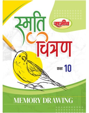 UP Board Class 10 Smriti Chitran Textbook