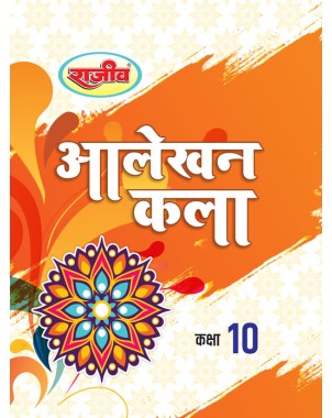 UP Board Class 10 Alekhan Kala Textbook