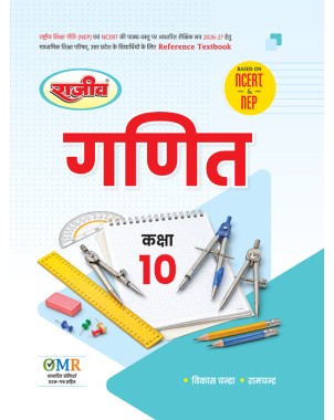 UP Board Class 10 GANIT Reference Textbook
