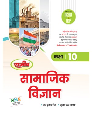 UP Board Class 10 Samajik Vigyan Reference Textbook