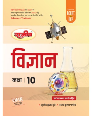 UP Board Class 10 VIGYAN Reference Textbook