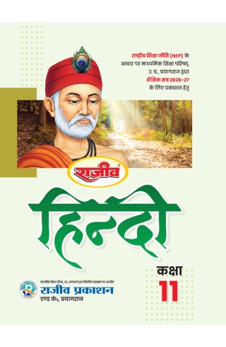 UP Board Class 11 HINDI...