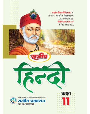 UP Board Class 11 HINDI Textbook