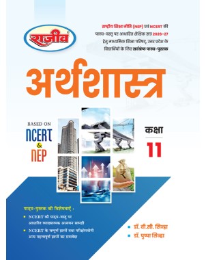 UP Board Class11 Arth Shastra Textbook