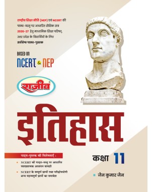 UPBoard Class 11 Itihas Textbook