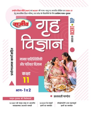 UPBoard Class 11 Grih Vigyan Textbook