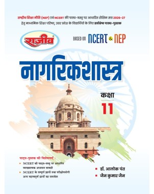 UPBoard Class 11 Nagarik Shastra Textbook