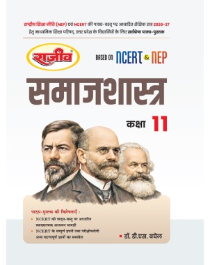UPBoard Class 11 Samajshastra Textbook