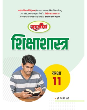 UPBoard Class 11 Shiksha Shastra Textbook