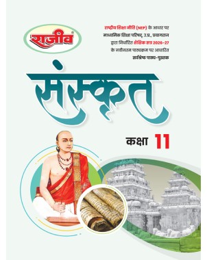 UPBoard Class 11 Sanskrit Textbook