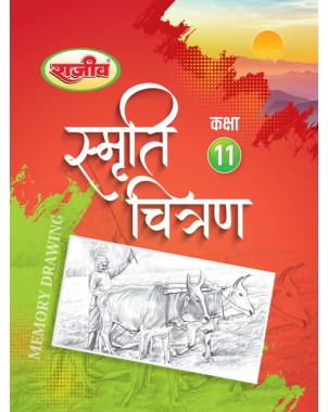UPBoard Class 11 Smriti Chitran Textbook