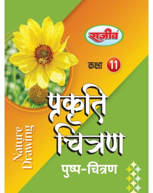 UPBoard Class 11 Prakriti Chitran Textbook