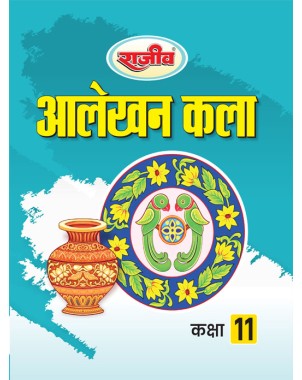 UPBoard Class 11 Alekhan Kala Textbook