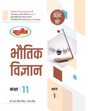 UPBoard Class 11 Bhautik Vigyan First Paper RTB