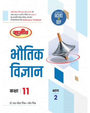 UPBoard Class 11 Bhautik Vigyan Second Paper RTB