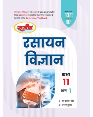 UPBoard Class 11 Rasayan Vigyan First Paper RTB