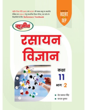 UPBoard Class 11 Rasayan Vigyan Second Paper RTB