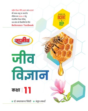 UPBoard Class 11 Jeev Vigyan RTB