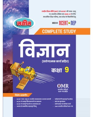 UP Board Class 9 Vigyan Complete Study