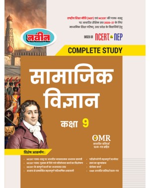 UP Board Class 9 Samajik Vigyan Complete Study