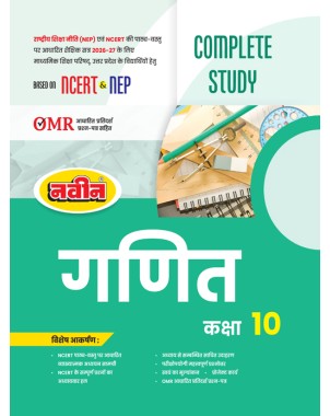 UPBoard Class 10 Ganit Complete Study