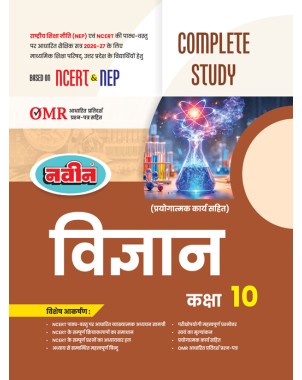 UPBoard Class 10 Vigyan Complete Study