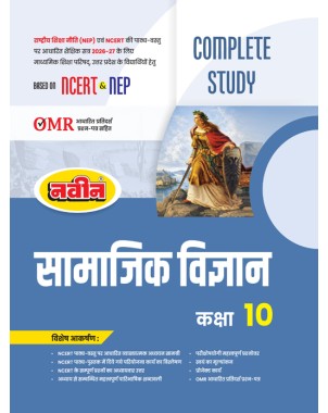 UPBoard Class 10 Samajik Vigyan Complete Study