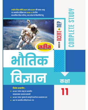UP Board Class 11 Bhautik Vigyan Complete Study