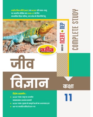 UP Board Class 11 Jeev Vigyan Complete Study
