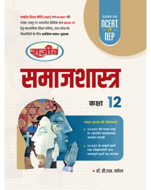 UP Board Class 12 Samajshastra Textbook
