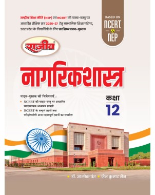 UP Board Class 12 NagarikShastra Textbook