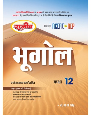 UP Board Class 12 Bhugol Textbook