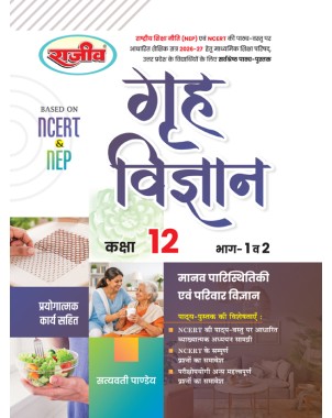 UP Board Class 12 Grih Vigyan Textbook