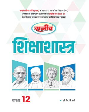 UP Board Class 12 Shikshashastra Textbook