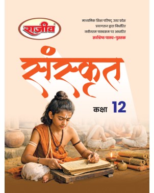 UP Board Class 12 Sanskrit Textbook
