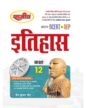UP Board Class 12 Itihas Textbook