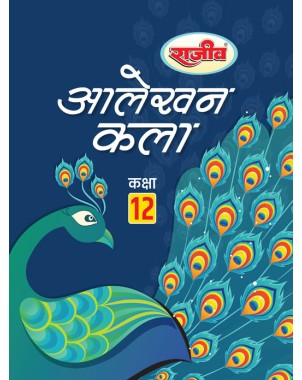 UP Board Class 12 Alekhan Kala Textbook