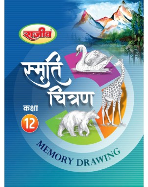 UP Board Class 12 Smriti Chitran Textbook