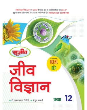 UP Board Class 12 Jeev Vigyan Reference Textbook