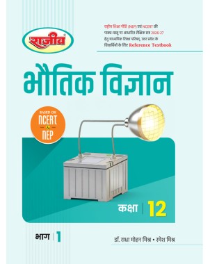 UP Board Class 12 Bhautik Vigyan Bhag-1 Reference Textbook