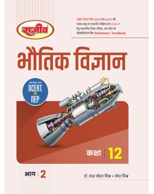 UP Board Class 12 Bhautik Vigyan Bhag-2 Reference Textbook