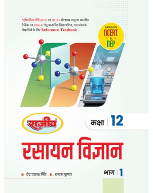 UP Board Class 12 Rasayan Vigyan Bhag-1 Reference Textbook