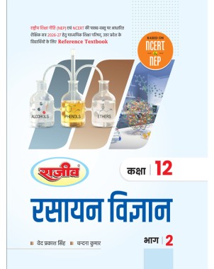 UP Board Class 12 Rasayan Vigyan Bhag-2 Reference Textbook