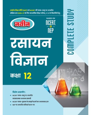 UP Board Class 12 Rasayan Vigyan Complete Study