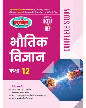 UP Board Class 12 Bhautik Vigyan Complete Study