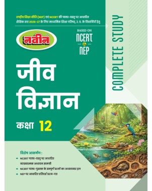 UP Board Class 12 Jeev Vigyan Complete Study