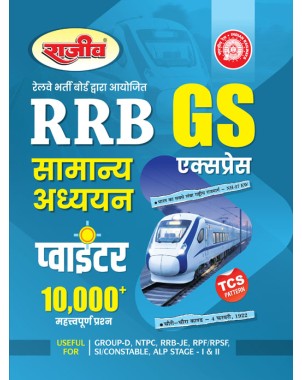 RRB GS Samanya Adhyayan Pointer 10000+ Important Questions