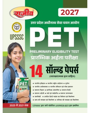 UPSSSC PET 2027 Book | 14 Solved Papers with Detailed Solutions | Preliminary Eligibility Test | Hindi Medium | 2025 to 2021 PYQ