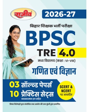 BPSC TRE 4.0 Ganit Evam Vigyan Class 6-8 | Bihar Shikshak Bharti Pariksha 2026-27 | 03 Solved Papers & 10 Practice Sets